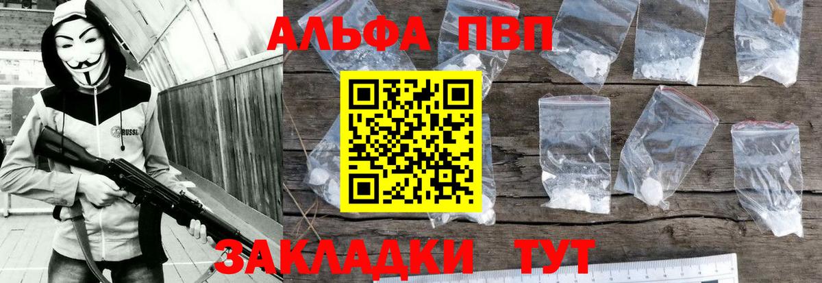 Alpha PVP СК КРИС Таганрог