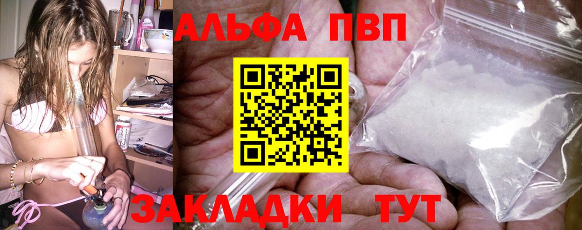 А ПВП СК  A-PVP VHQ  Вход с VPN  Alpha-PVP кристаллы  Таганрог 