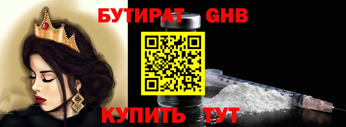 БУТИРАТ 1.4BDO Таганрог