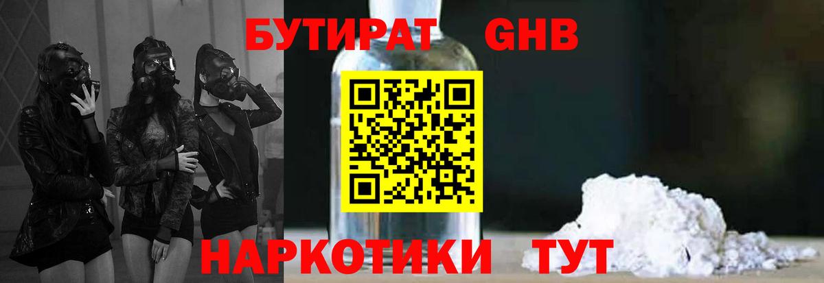 БУТИРАТ Butirat  Вход с VPN  БУТИРАТ  Таганрог 