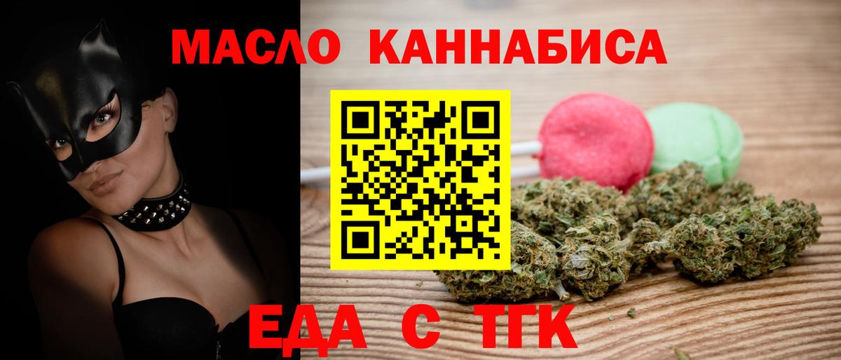 Таганрог  Еда ТГК конопля  Вход с VPN 