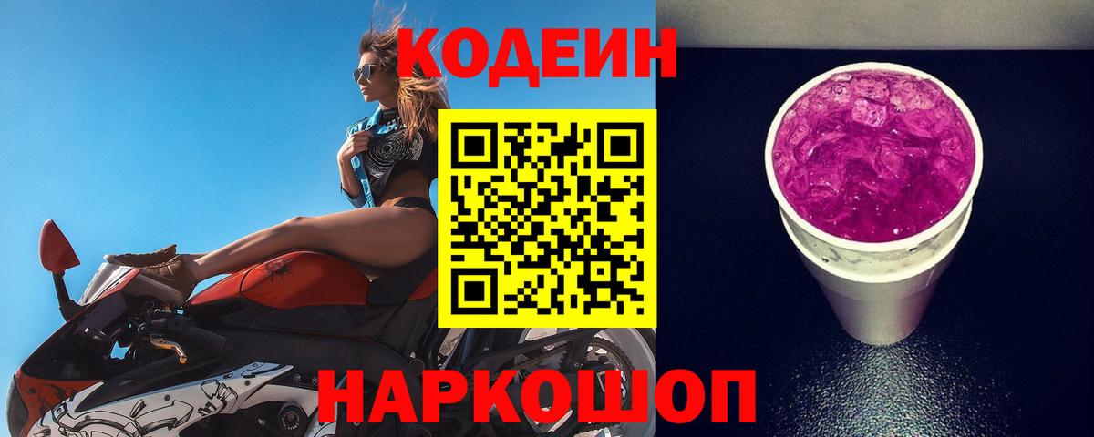 Codein напиток Lean (лин)  Вход с VPN  Таганрог  Кодеиновый сироп Lean напиток Lean (лин) 
