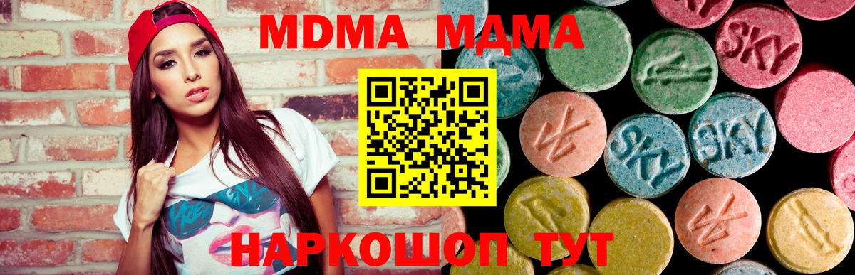 МДМА кристаллы  Вход с VPN  MDMA VHQ  Таганрог 