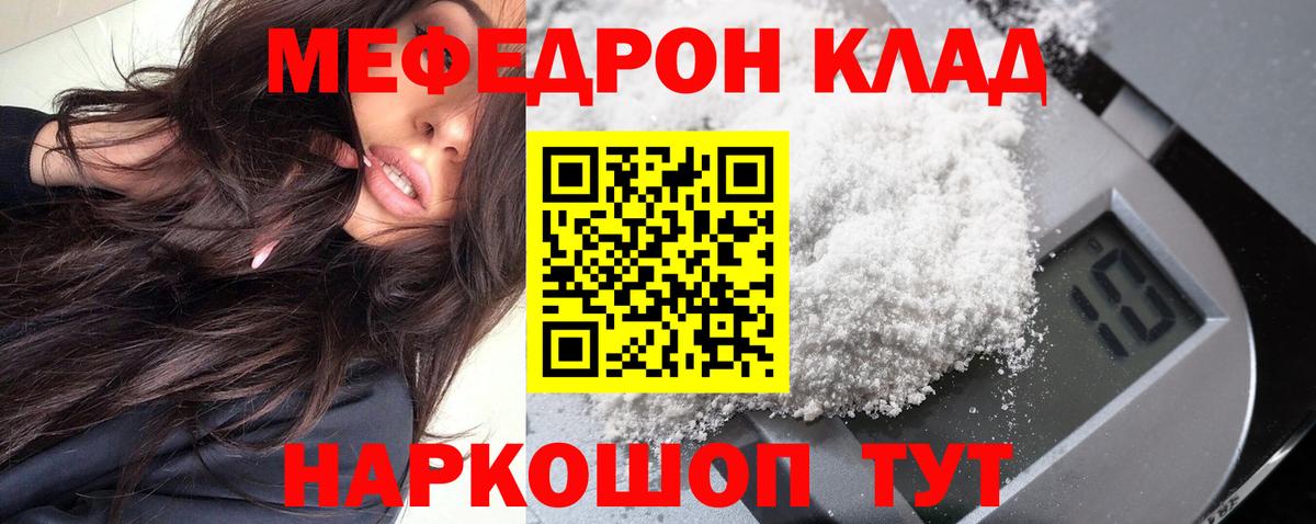 Мефедрон Таганрог