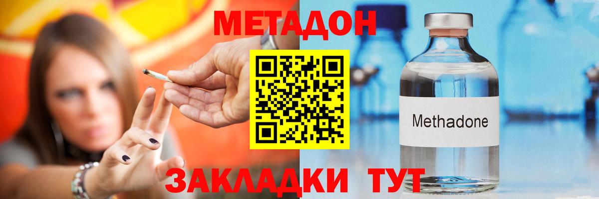 МЕТАДОН methadone Таганрог